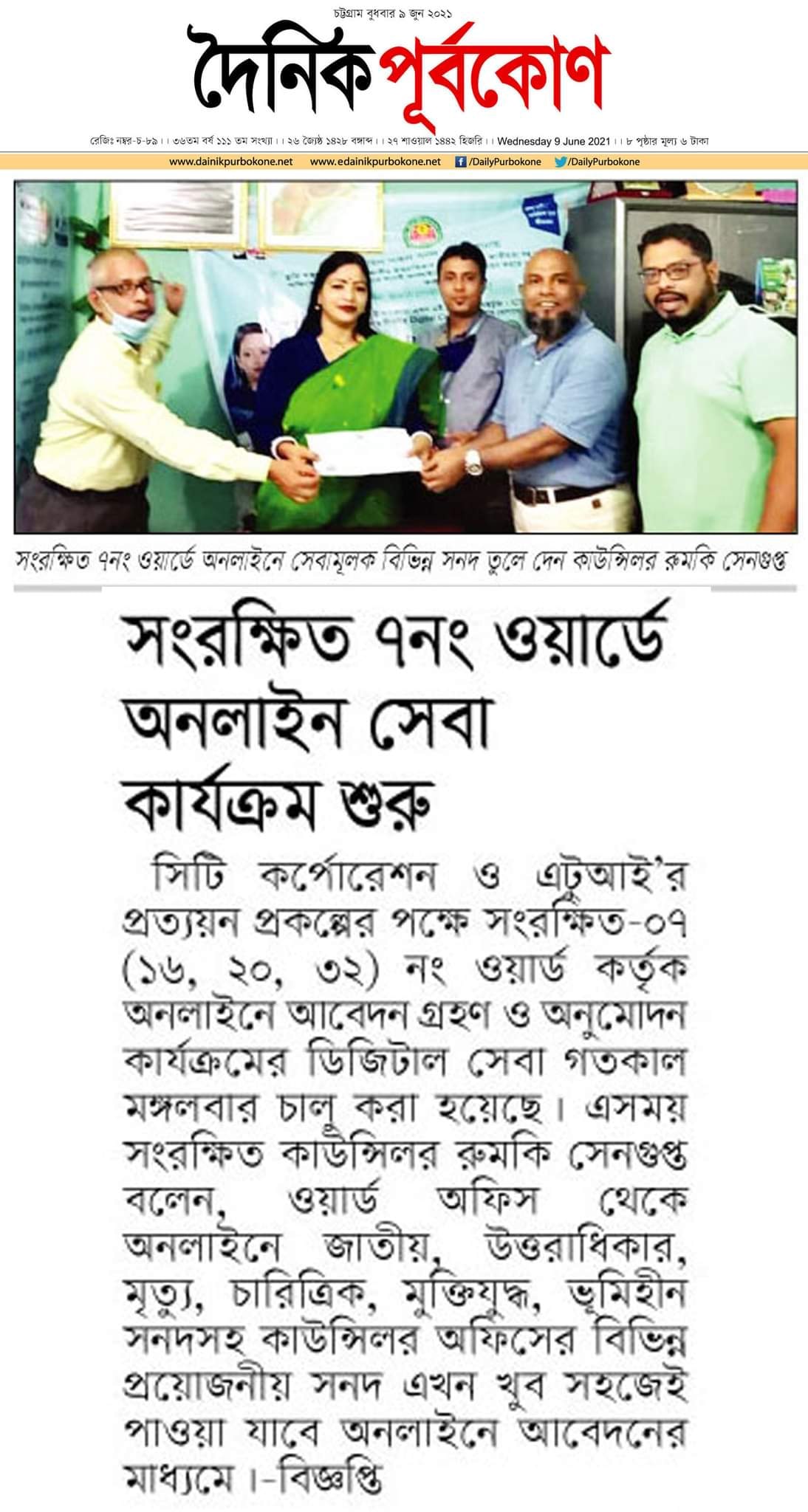 Prottoyon.gov.bd in news and print media